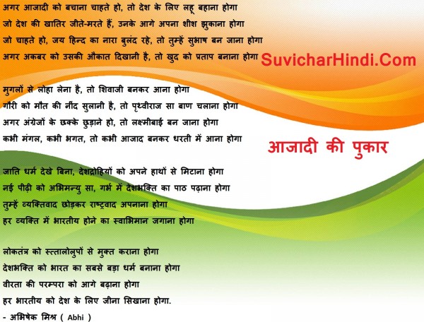 Essay on patriotism in hindi